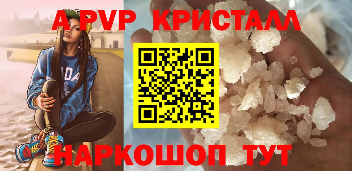 Alfa_PVP кристаллы  A PVP мука  закладки  Alpha PVP кристаллы  Вход с VPN  Ревда 