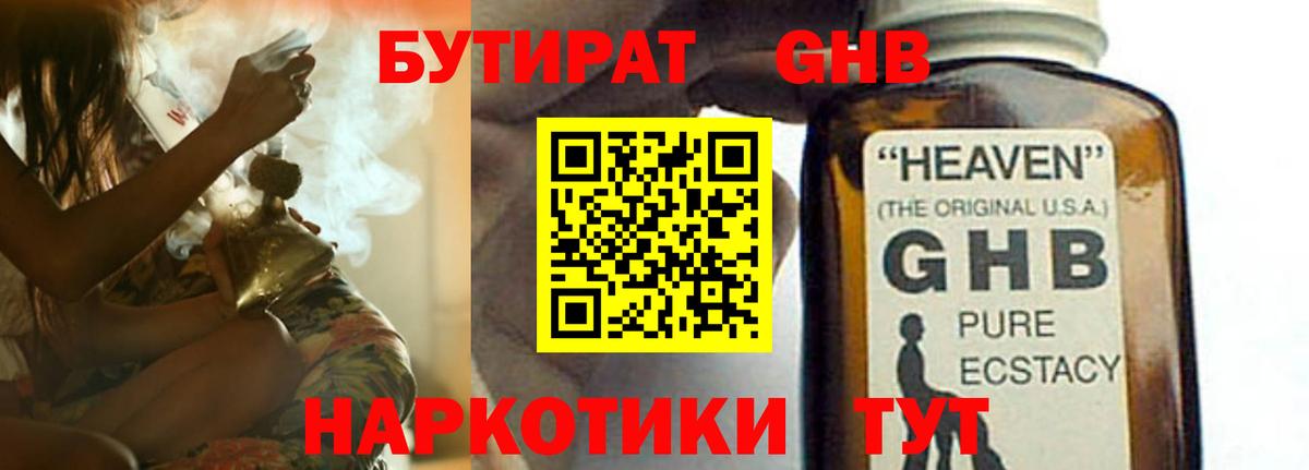 Ревда  БУТИРАТ  Вход с VPN  Бутират жидкий экстази 
