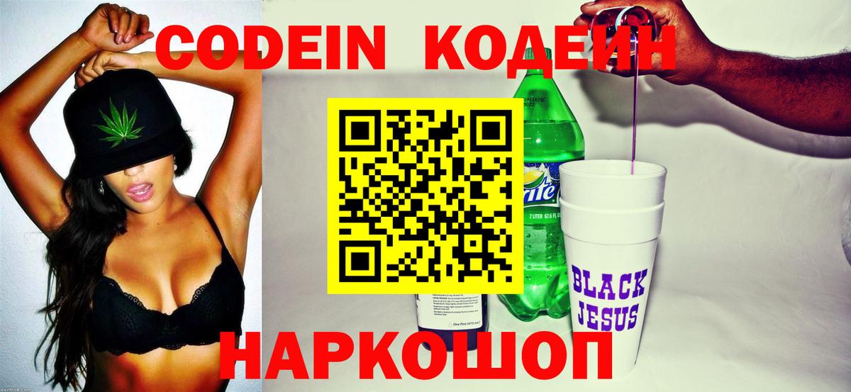 Codein напиток Lean (лин)  Вход с VPN  Ревда 