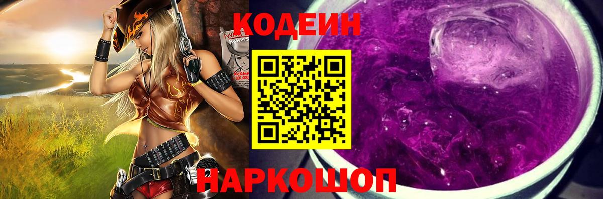 Кодеин напиток Lean (лин) Ревда
