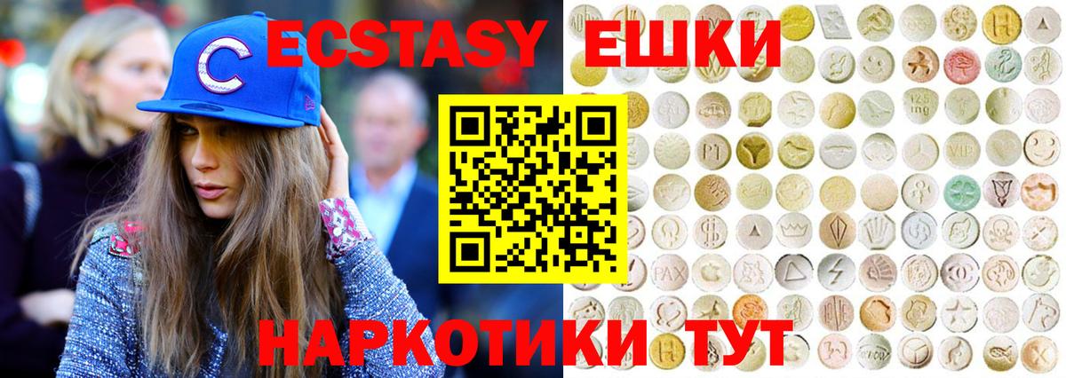 ЭКСТАЗИ 280мг Ревда