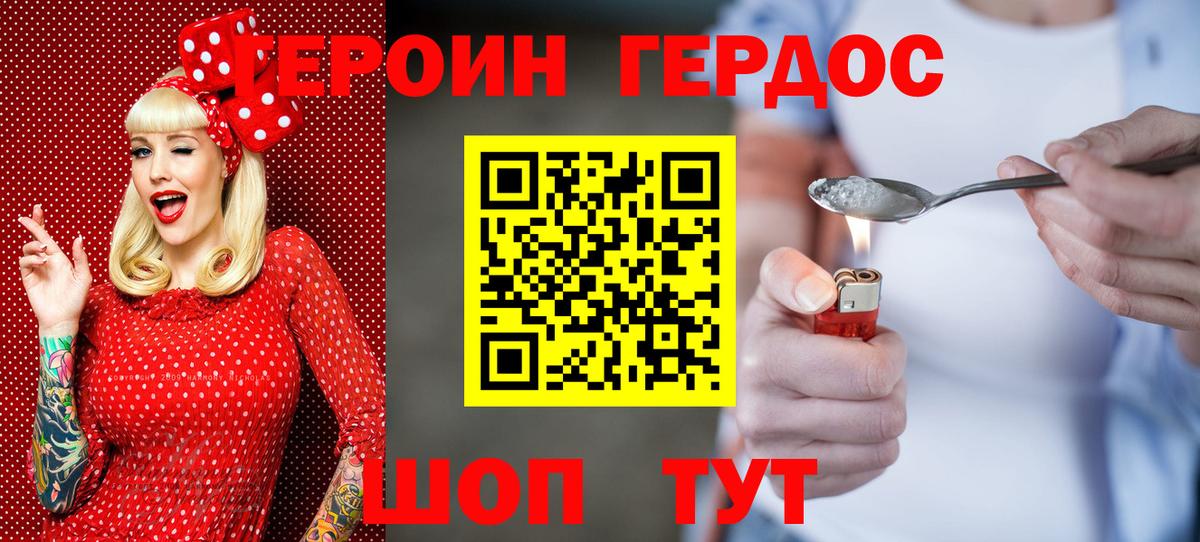 Героин хмурый Ревда