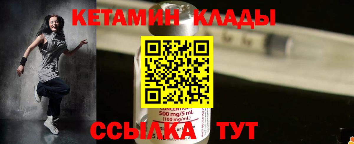 Кетамин VHQ  Вход с VPN  Ревда 