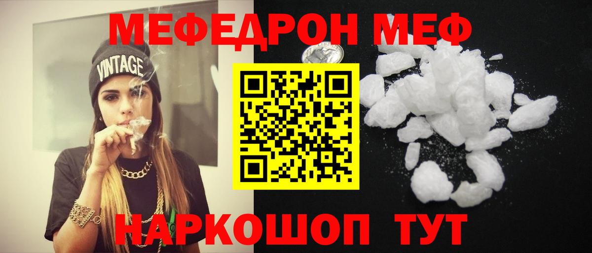МЯУ-МЯУ мука  Мефедрон VHQ  Мефедрон  Мефедрон  Ревда  Вход с VPN 