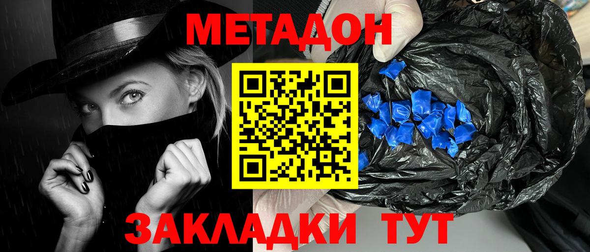 Метадон methadone Ревда
