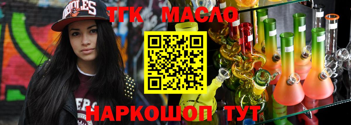 ТГК THC oil Ревда
